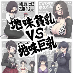 This is a pixiv picture whose title is 地味貧乳VS地味巨乳.