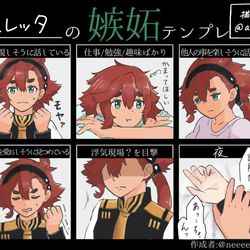 This is a pixiv picture whose title is 嫉妬テンプレ(ver.スレッタ).