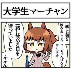 This is a pixiv picture whose title is 大学生マーチャンと宅飲み.