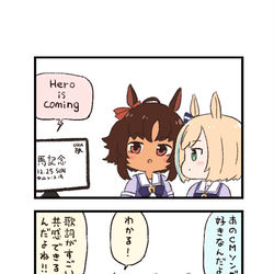 This is a pixiv picture whose title is ウマ娘わくわく4コマまんが「Hero」.