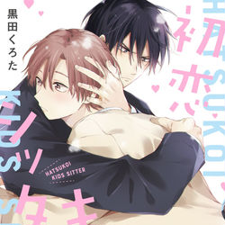 This is a pixiv picture whose title is 12/20単行本のお知らせ.