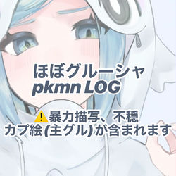 This is a pixiv picture whose title is pkmnまとめ(大体一枚絵).