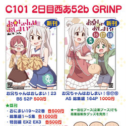 This is a pixiv picture whose title is C101冬コミのおしらせ.