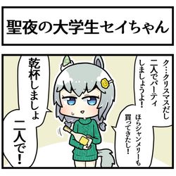 This is a pixiv picture whose title is 策を弄する大学生セイちゃん.