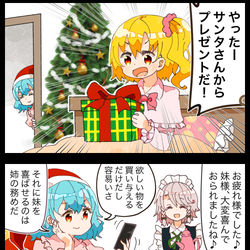 This is a pixiv picture whose title is 【四コマ】何一つ希望に沿えなかったレミリアサンタの四コマ.