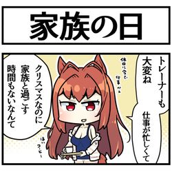 This is a pixiv picture whose title is トレーナーの家に入り浸る⚠掛かりダスカとクリスマス.