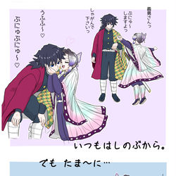 This is a pixiv picture whose title is 恋仲ぎゆしの♡義勇のおねだり編.