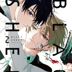 This is a pixiv picture whose title is ブラックシープ第2巻発売.