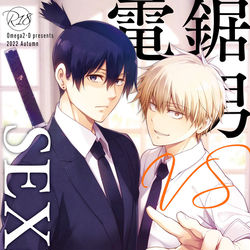 This is a pixiv picture whose title is 【C99】電鋸男vsＳＥＸしないと出られない部屋【チェンソーマン.