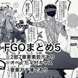 This is a pixiv picture whose title is Fateまとめ5.