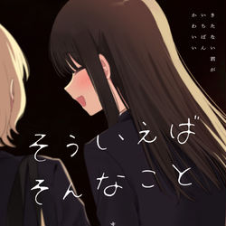 This is a pixiv picture whose title is C101きたかわ新刊.