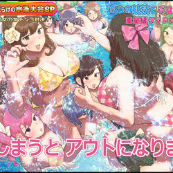 This is a pixiv picture whose title is ぽっちゃり水着美女だらけの水泳大会SP（騎馬戦）.
