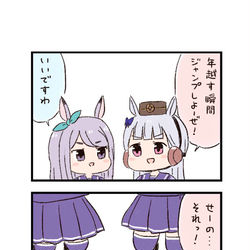 This is a pixiv picture whose title is ウマ娘わくわく4コマまんが「年越しジャンプ完全版」.