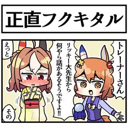 This is a pixiv picture whose title is 正直フクキタル.