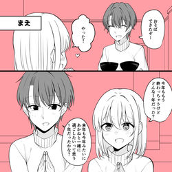 This is a pixiv picture whose title is ある日彼氏が女の子になってしまったカップルの日常　大晦日.