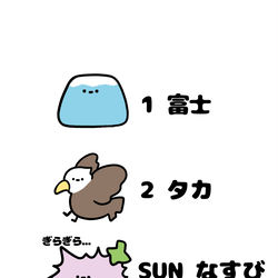 This is a pixiv picture whose title is no.1889 『 1富士、2タカ、SUNなすび 』.