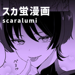 This is a pixiv picture whose title is 【スカ蛍】誕生日漫画+らくがき.