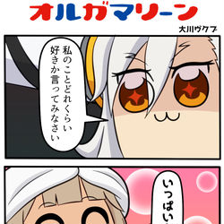 This is a pixiv picture whose title is オルガ×マリーン.
