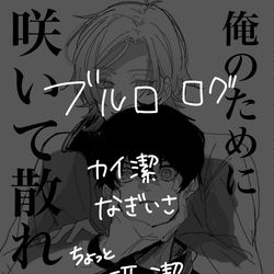 This is a pixiv picture whose title is 青監獄　ろぐ.