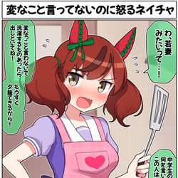 This is a pixiv picture whose title is 変なこと言ってないのに怒るネイチャ.