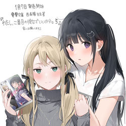 This is a pixiv picture whose title is 『わたし、二番目の彼女でいいから。』５発売開始しました！.