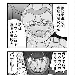This is a pixiv picture whose title is 水星の魔女11話に介入するガンダムな人達.