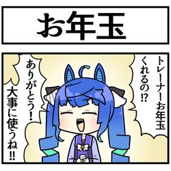 This is a pixiv picture whose title is お年玉.