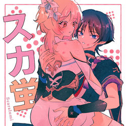 This is a pixiv picture whose title is スカ蛍 向かい合わせ.