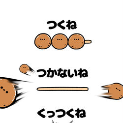 This is a pixiv picture whose title is no.1895 『 くっつくね 』.