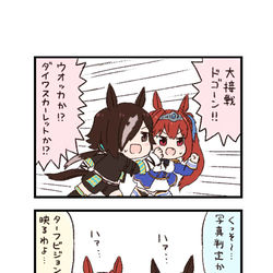 This is a pixiv picture whose title is ウマ娘わくわく4コマまんが「写真判定」.