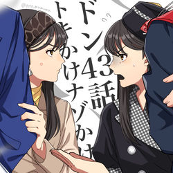 This is a pixiv picture whose title is ドン43話「トキかけナゾかけ」.