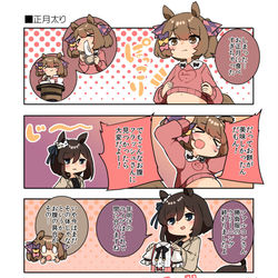 This is a pixiv picture whose title is エイシンフラッシュとファル子のお正月漫画！！.