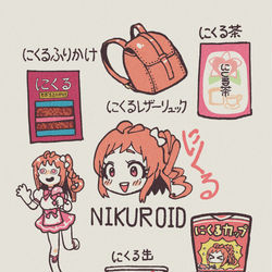 This is a pixiv picture whose title is にくるグッズ.