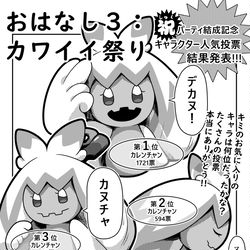This is a pixiv picture whose title is チャンズ人気投票.