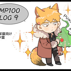 This is a pixiv picture whose title is 【腐】MP100LOG9.