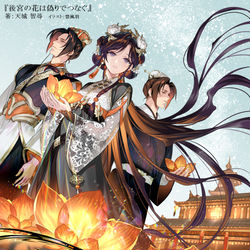 This is a pixiv picture whose title is 後宮の花は偽りでつなぐ.