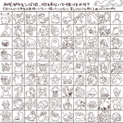 This is a pixiv picture whose title is 何も見ないでポケモン１５１匹描けるかなチャレンジ.