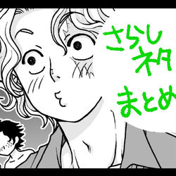 This is a pixiv picture whose title is さらしネタまとめ.