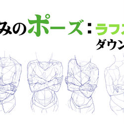 This is a pixiv picture whose title is FANBOXに腕組みのポーズ：ラフスケッチをアップしました.