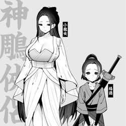 This is a pixiv picture whose title is 神雕侠侣その1~3.