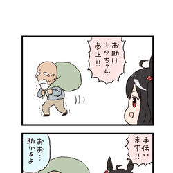 This is a pixiv picture whose title is ウマ娘わくわく4コマまんが「お助けキタちゃん」.