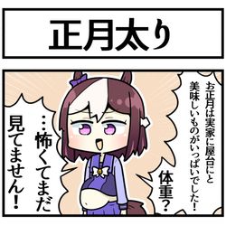 This is a pixiv picture whose title is 「正月太りした？」.