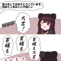 This is a pixiv picture whose title is 「貴様も大吉！」.