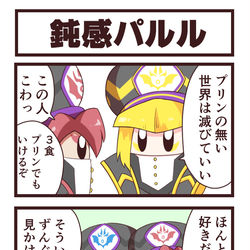 This is a pixiv picture whose title is 【カービィ四コマ】鈍感パルル.
