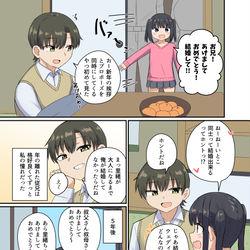This is a pixiv picture whose title is 結婚するために刷り込みをしていたイトコの話.