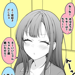 This is a pixiv picture whose title is すぐにちゅーしたがる彼女.