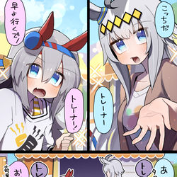 This is a pixiv picture whose title is うまさんぽオグタマ５コマ.