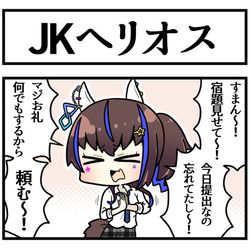 This is a pixiv picture whose title is 同級生のヘリオスに片思いしたかった.