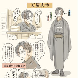 This is a pixiv picture whose title is とある万屋の話.
