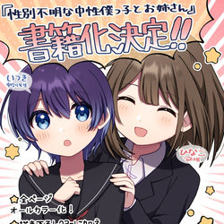 This is a pixiv picture whose title is 【告知】性別不明な中性僕っ子とお姉さん書籍化決定！.